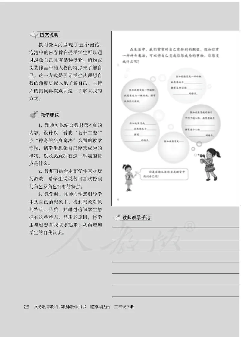道德与法治三年级下册教师用书_电子课本_小学教学用书_小学道德与法治