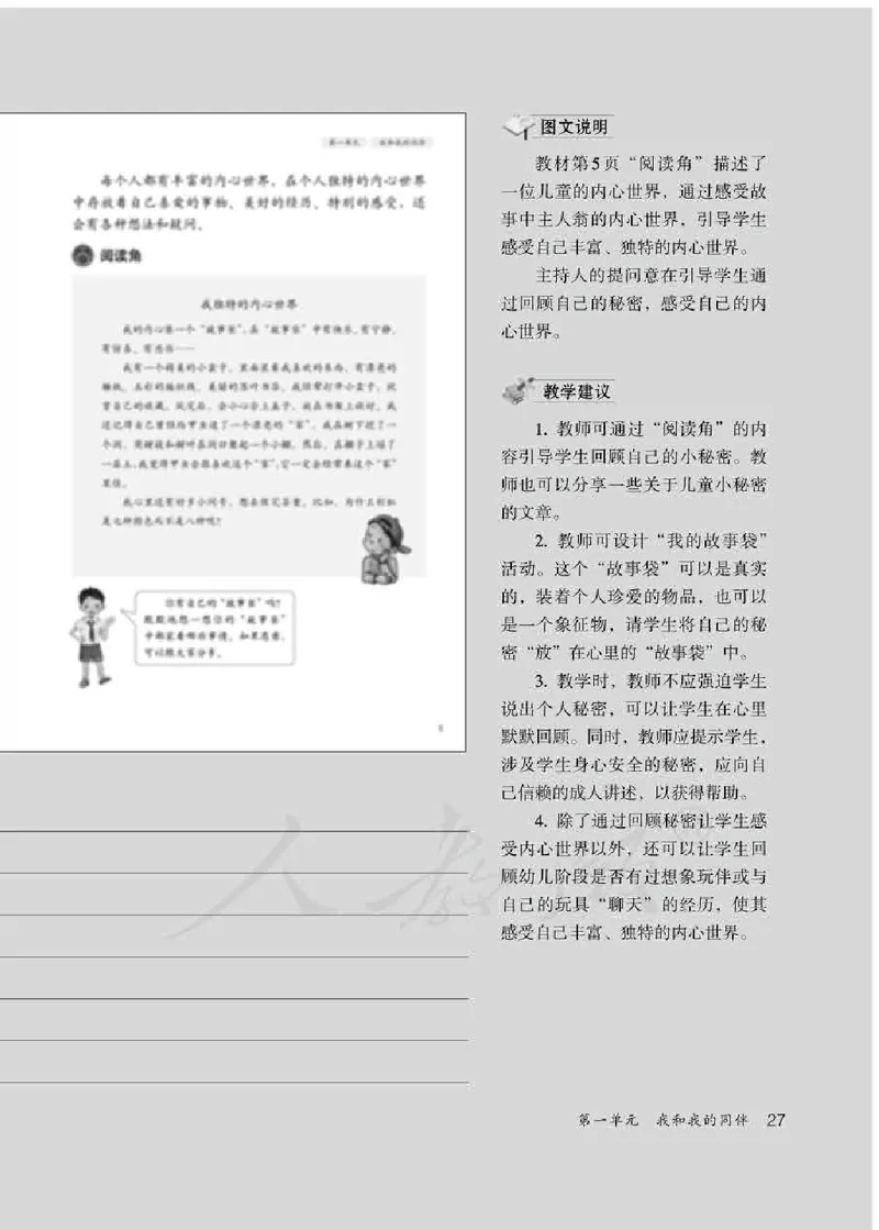 道德与法治三年级下册教师用书_电子课本_小学教学用书_小学道德与法治