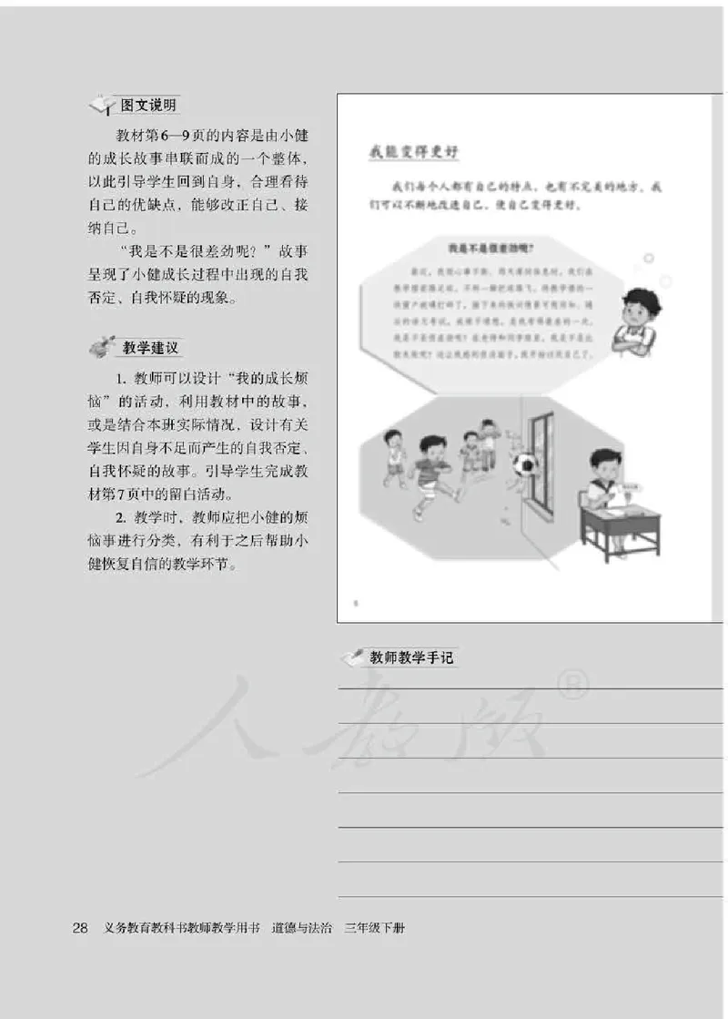 道德与法治三年级下册教师用书_电子课本_小学教学用书_小学道德与法治