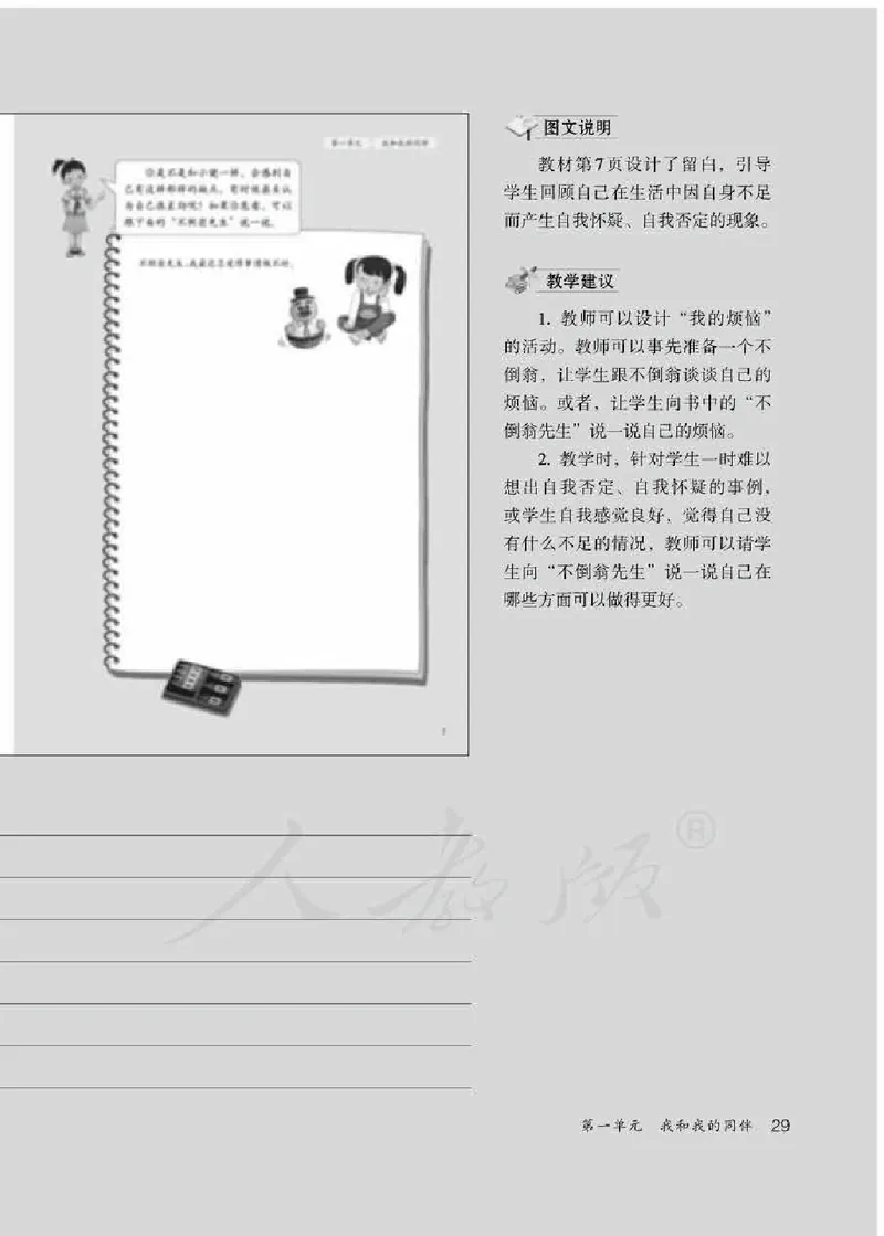 道德与法治三年级下册教师用书_电子课本_小学教学用书_小学道德与法治