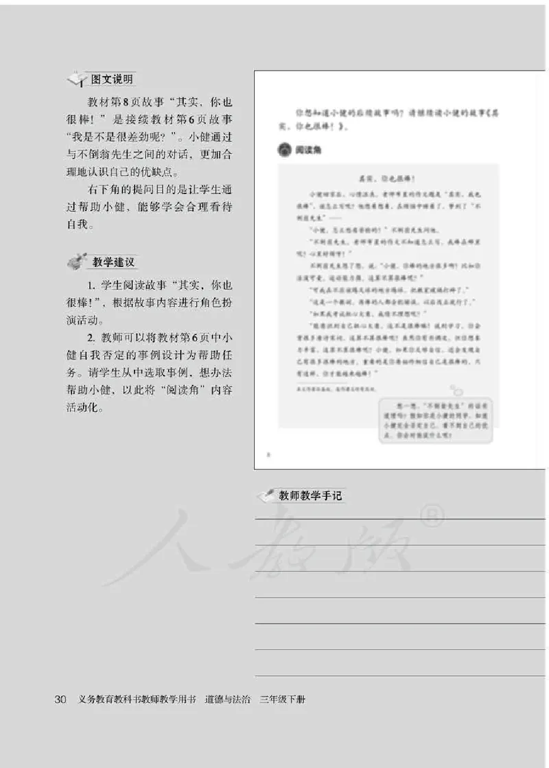 道德与法治三年级下册教师用书_电子课本_小学教学用书_小学道德与法治