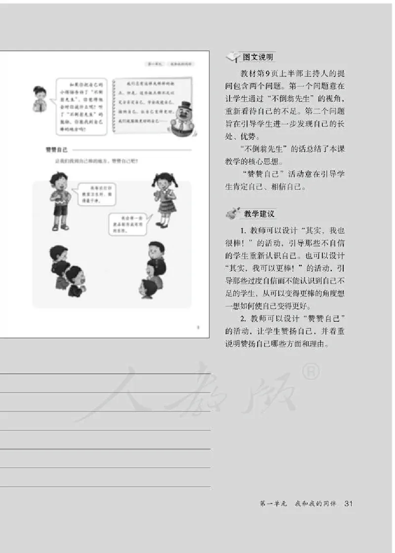 道德与法治三年级下册教师用书_电子课本_小学教学用书_小学道德与法治