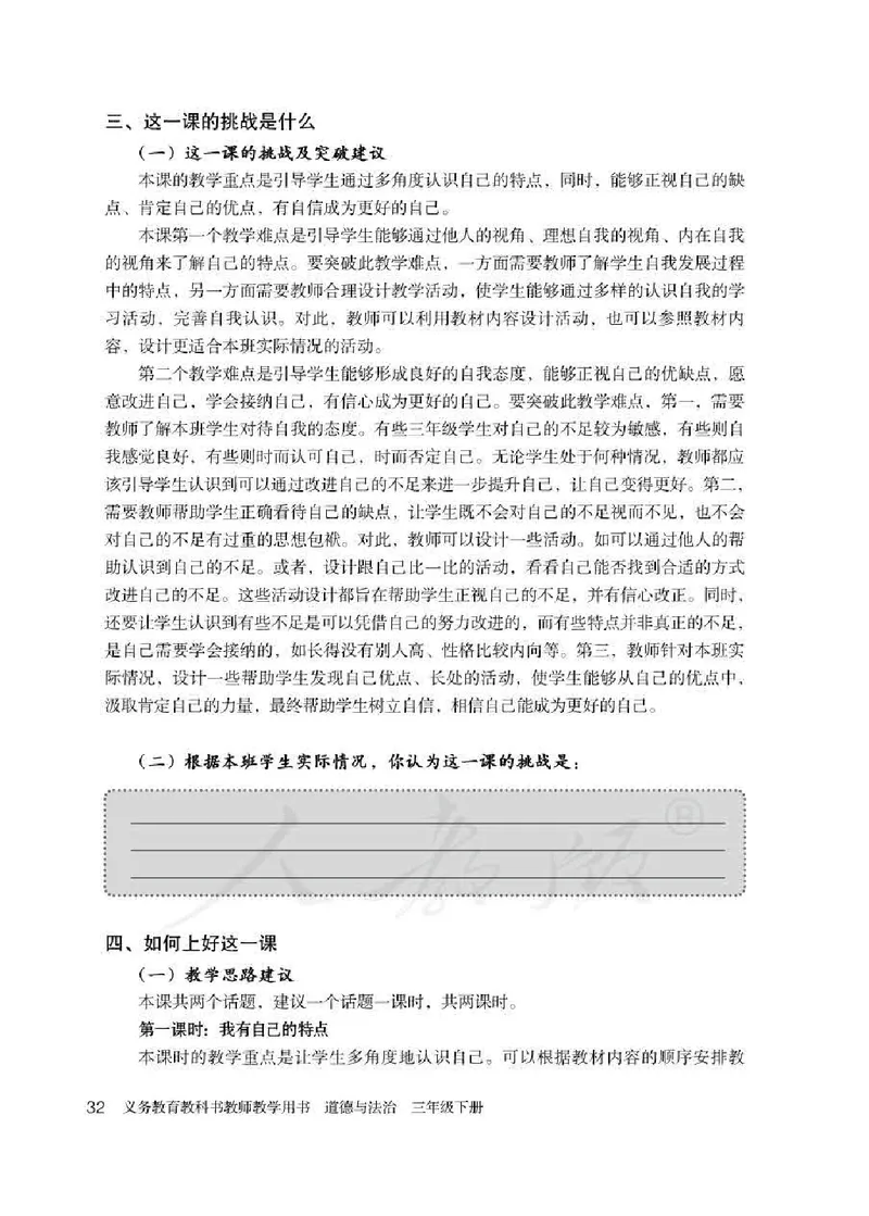 道德与法治三年级下册教师用书_电子课本_小学教学用书_小学道德与法治