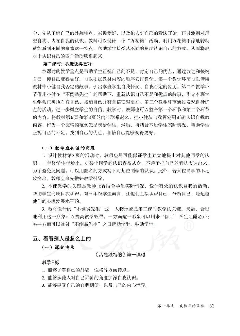 道德与法治三年级下册教师用书_电子课本_小学教学用书_小学道德与法治