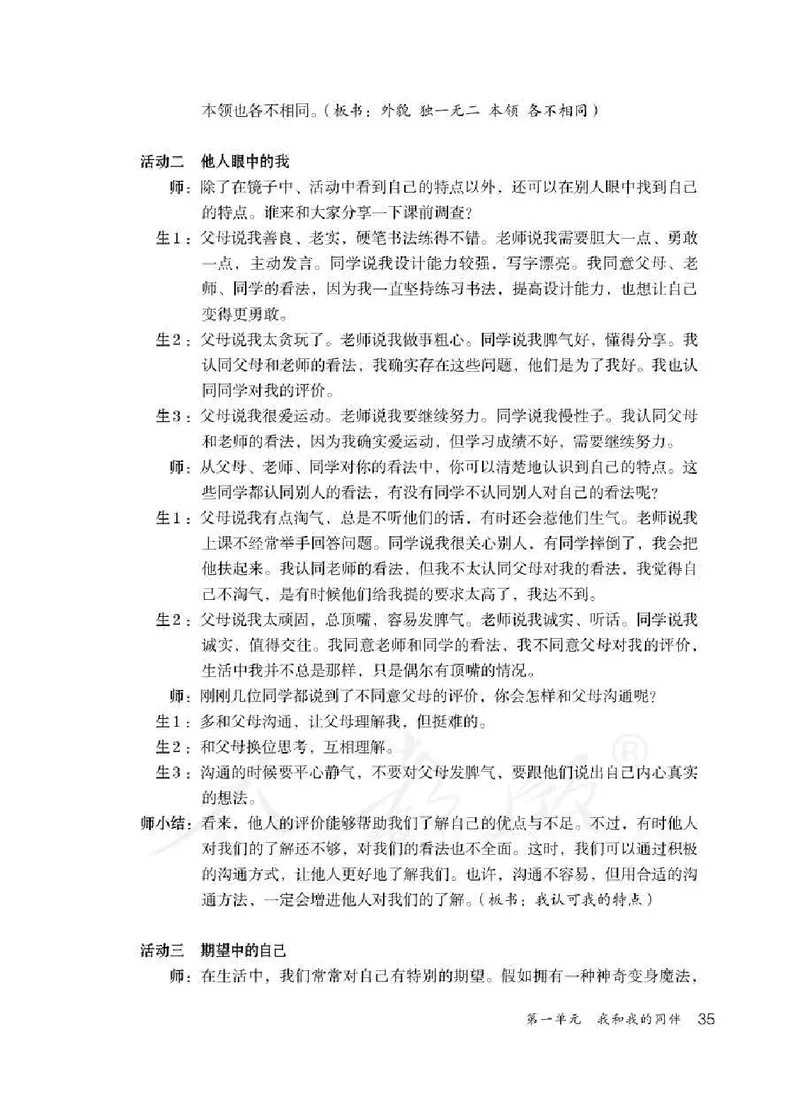 道德与法治三年级下册教师用书_电子课本_小学教学用书_小学道德与法治