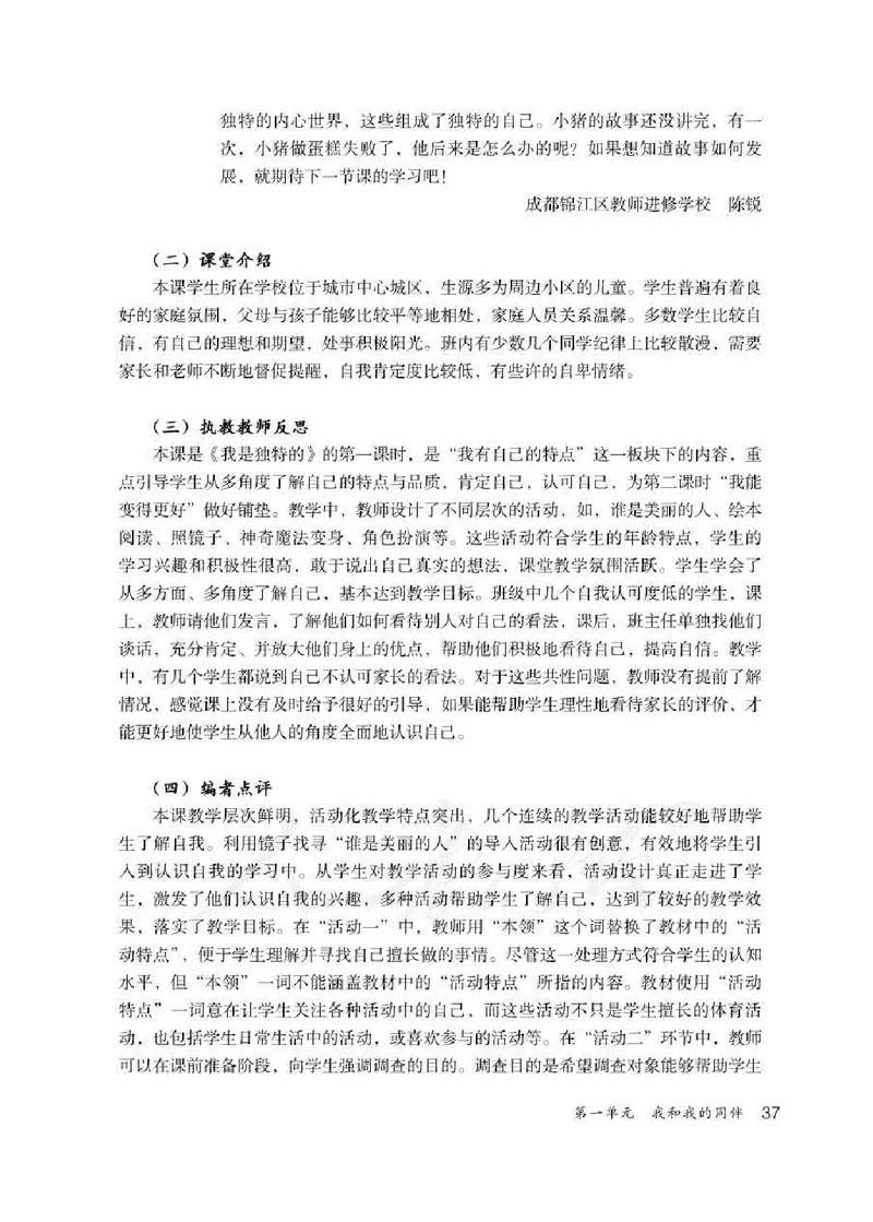 道德与法治三年级下册教师用书_电子课本_小学教学用书_小学道德与法治