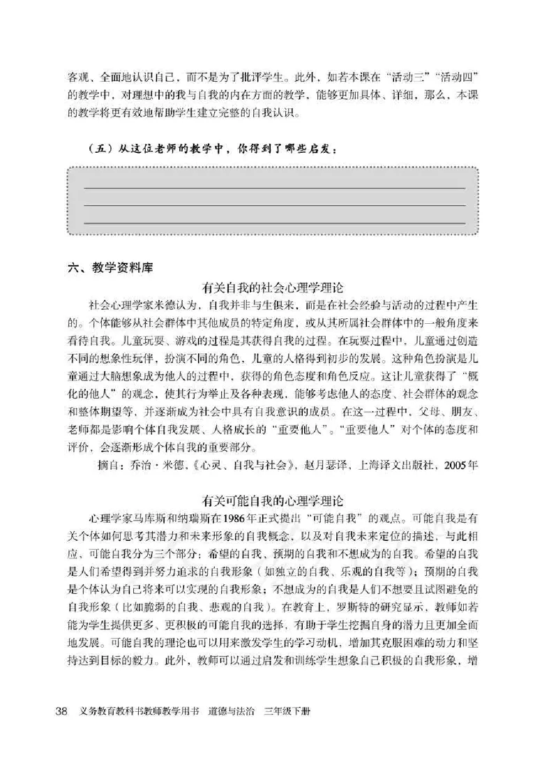 道德与法治三年级下册教师用书_电子课本_小学教学用书_小学道德与法治