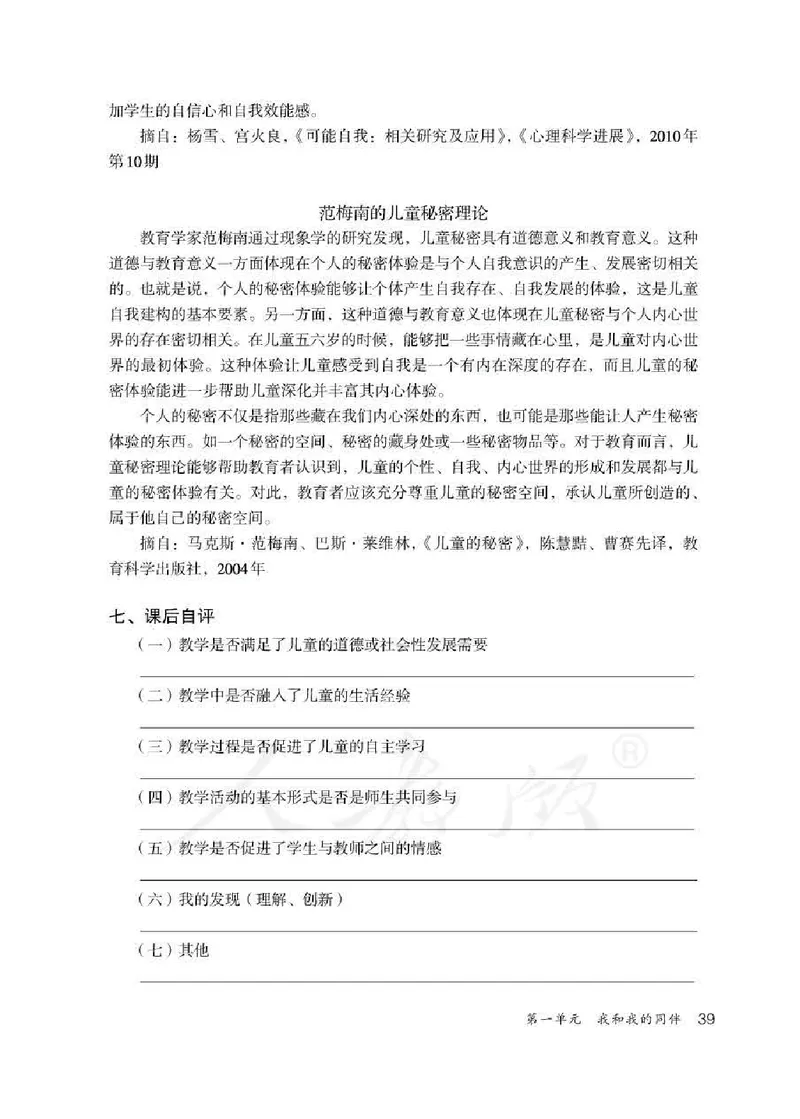 道德与法治三年级下册教师用书_电子课本_小学教学用书_小学道德与法治