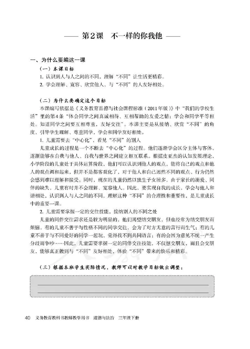 道德与法治三年级下册教师用书_电子课本_小学教学用书_小学道德与法治