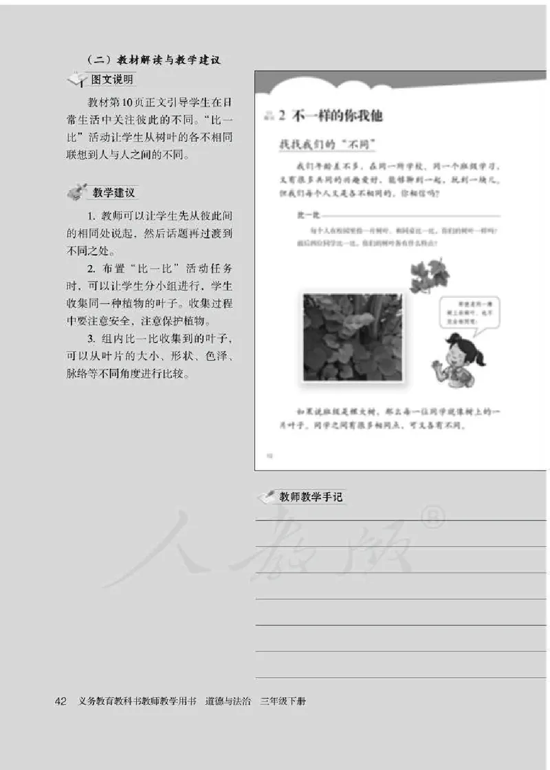 道德与法治三年级下册教师用书_电子课本_小学教学用书_小学道德与法治