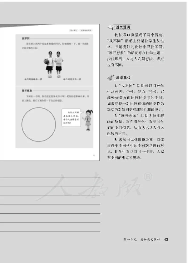 道德与法治三年级下册教师用书_电子课本_小学教学用书_小学道德与法治