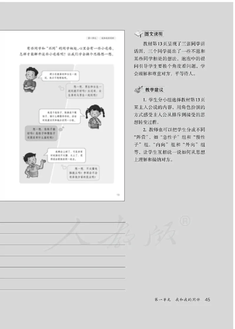 道德与法治三年级下册教师用书_电子课本_小学教学用书_小学道德与法治