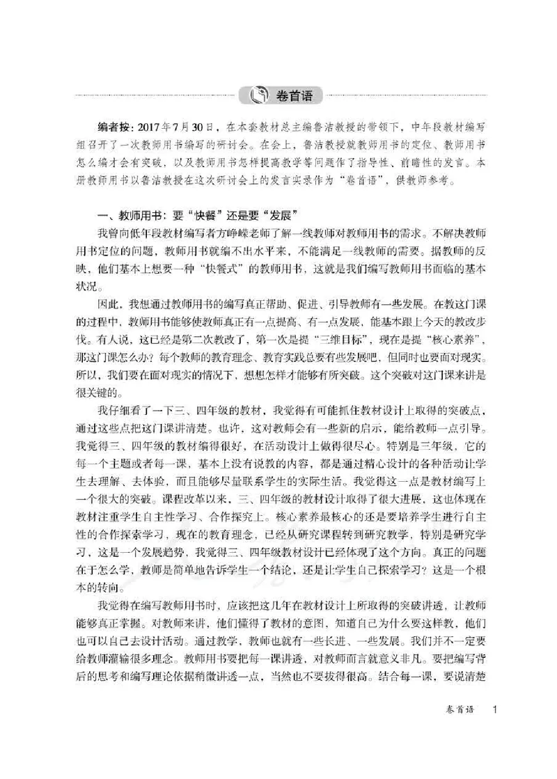 道德与法治三年级下册教师用书_电子课本_小学教学用书_小学道德与法治
