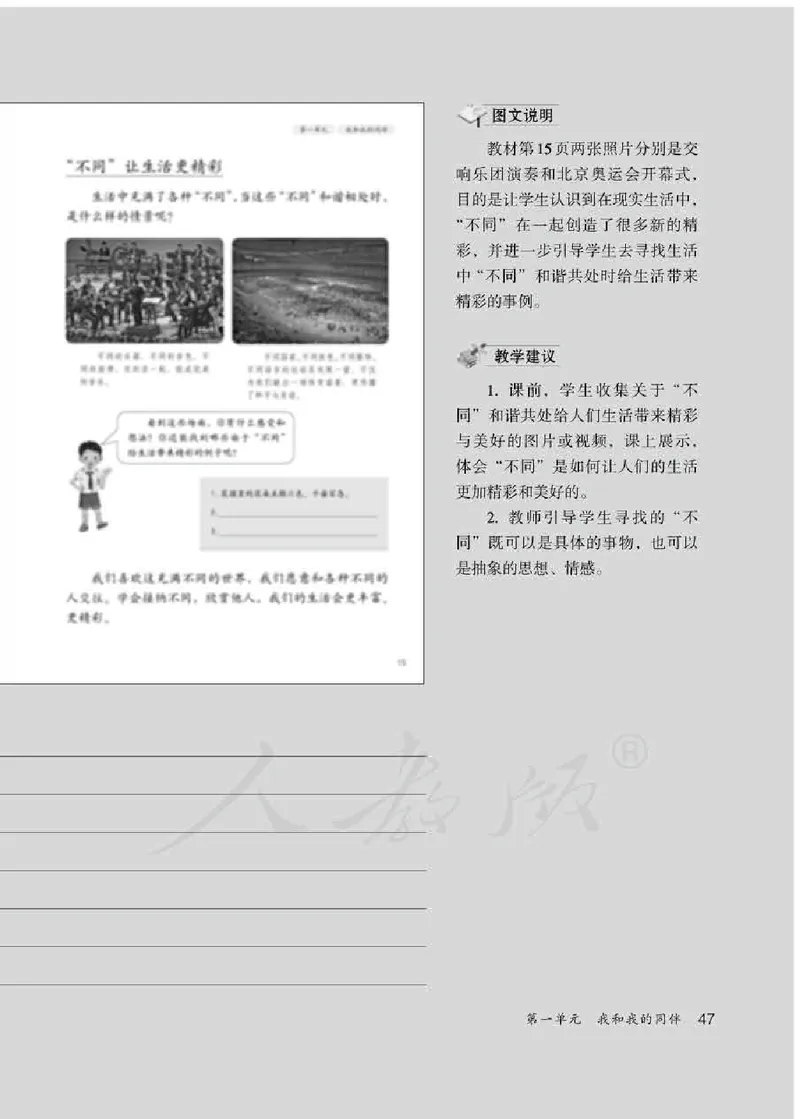 道德与法治三年级下册教师用书_电子课本_小学教学用书_小学道德与法治