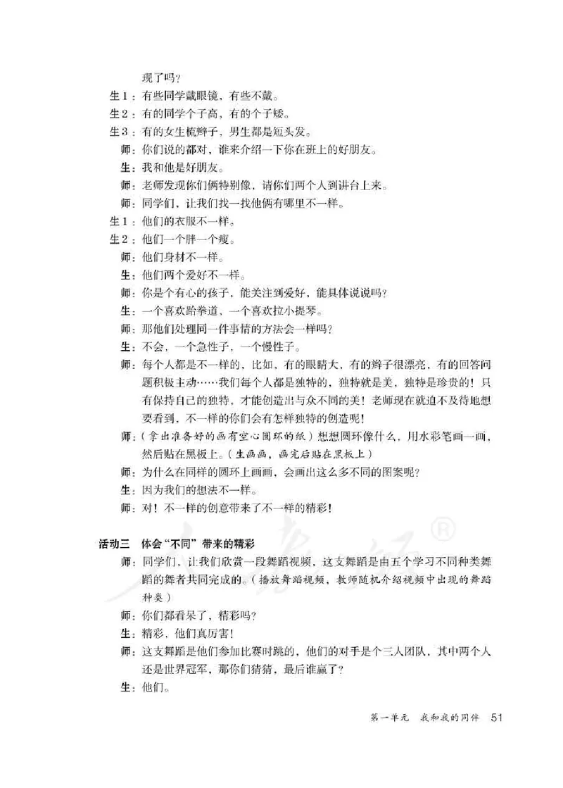 道德与法治三年级下册教师用书_电子课本_小学教学用书_小学道德与法治