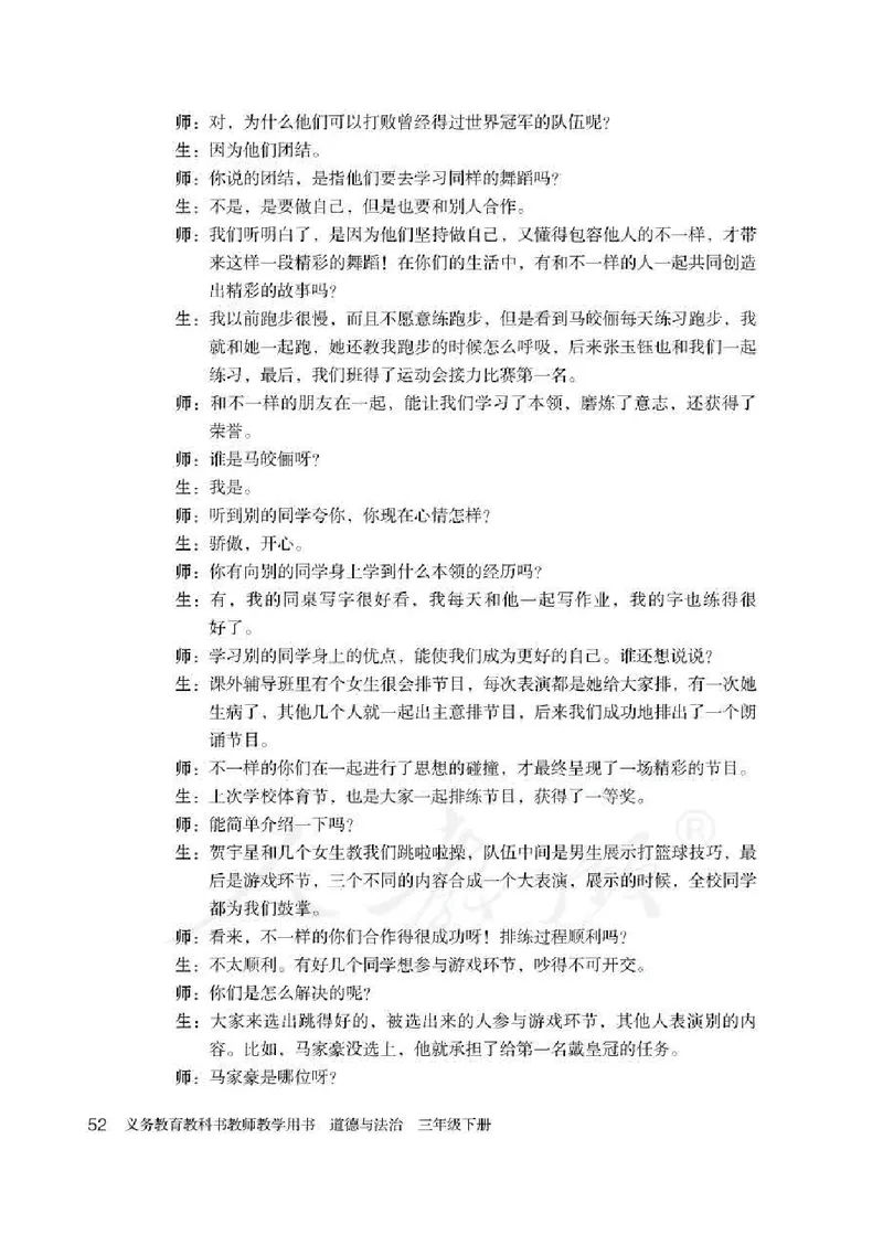 道德与法治三年级下册教师用书_电子课本_小学教学用书_小学道德与法治