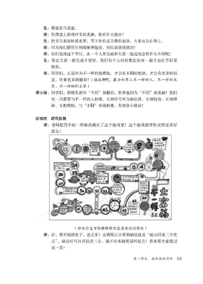 道德与法治三年级下册教师用书_电子课本_小学教学用书_小学道德与法治