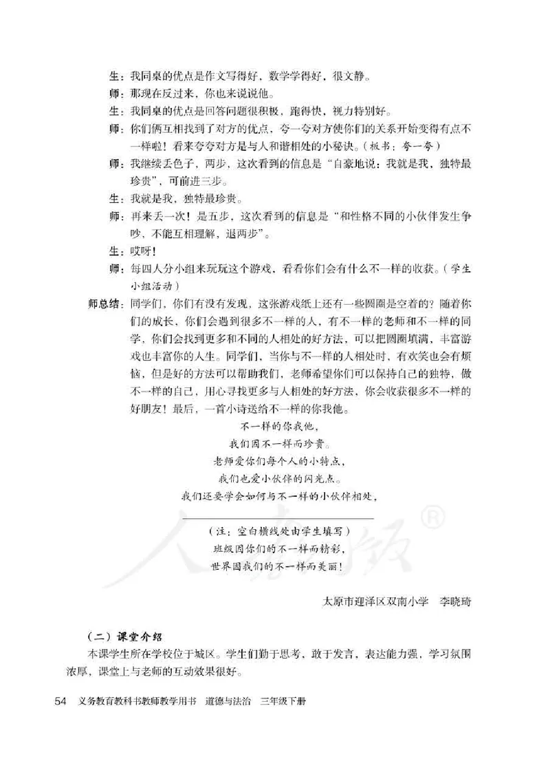 道德与法治三年级下册教师用书_电子课本_小学教学用书_小学道德与法治