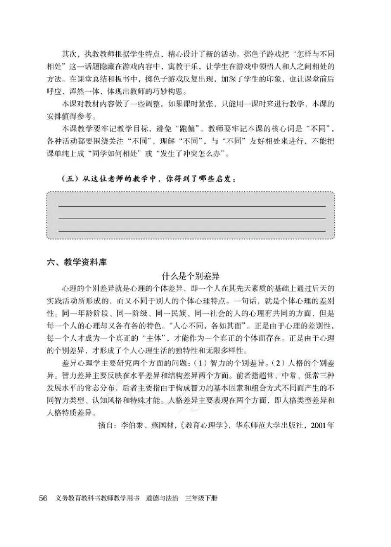 道德与法治三年级下册教师用书_电子课本_小学教学用书_小学道德与法治