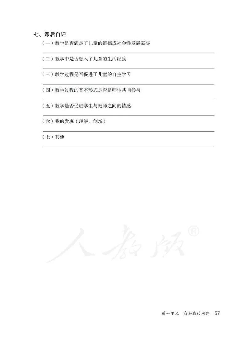 道德与法治三年级下册教师用书_电子课本_小学教学用书_小学道德与法治
