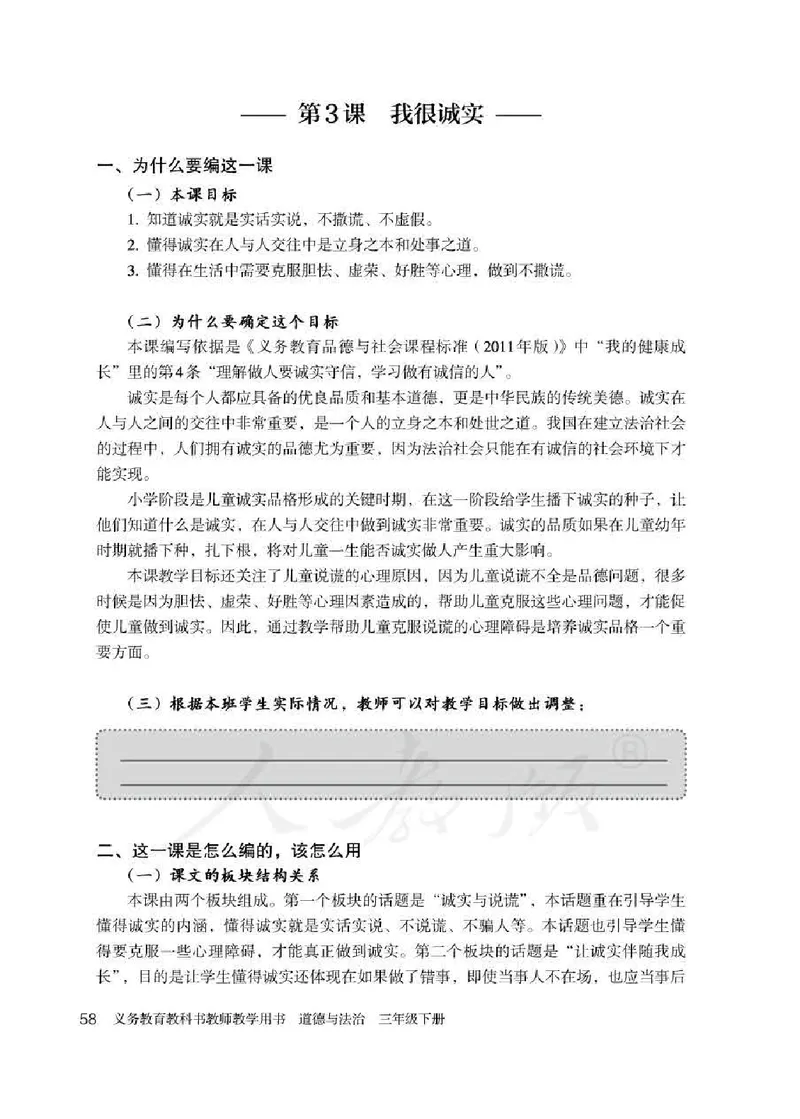 道德与法治三年级下册教师用书_电子课本_小学教学用书_小学道德与法治