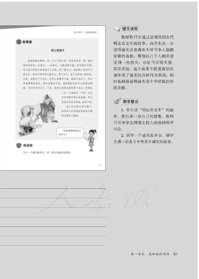 道德与法治三年级下册教师用书_电子课本_小学教学用书_小学道德与法治
