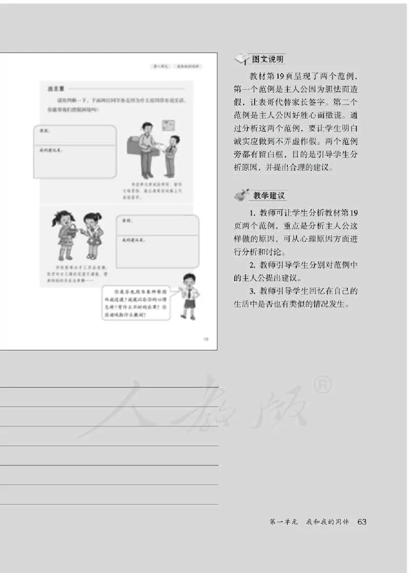 道德与法治三年级下册教师用书_电子课本_小学教学用书_小学道德与法治