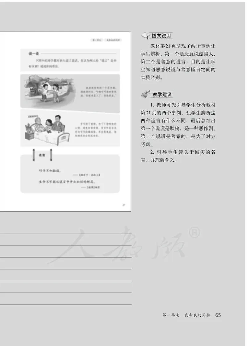 道德与法治三年级下册教师用书_电子课本_小学教学用书_小学道德与法治