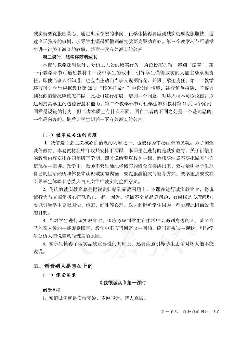 道德与法治三年级下册教师用书_电子课本_小学教学用书_小学道德与法治