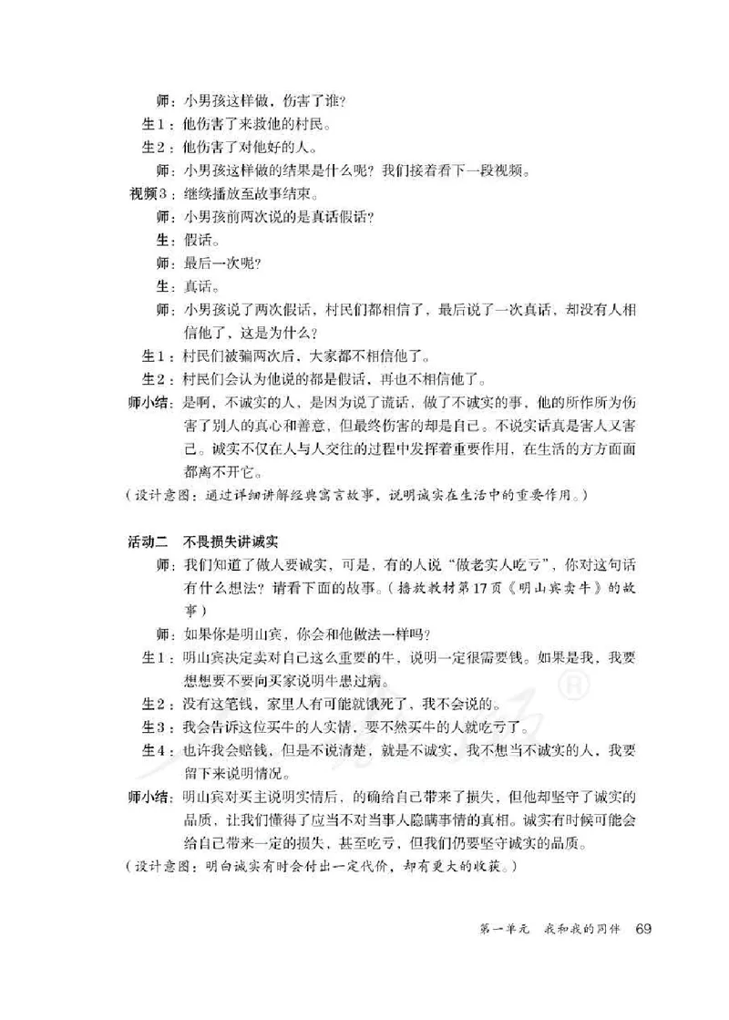 道德与法治三年级下册教师用书_电子课本_小学教学用书_小学道德与法治