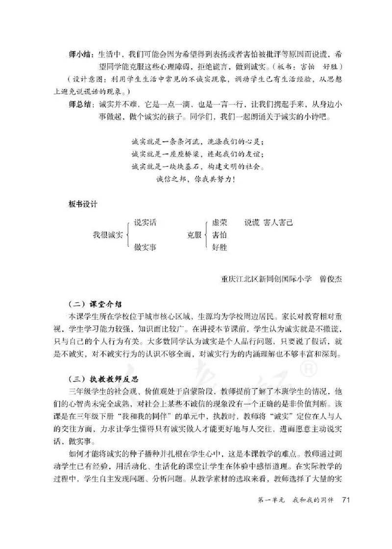 道德与法治三年级下册教师用书_电子课本_小学教学用书_小学道德与法治