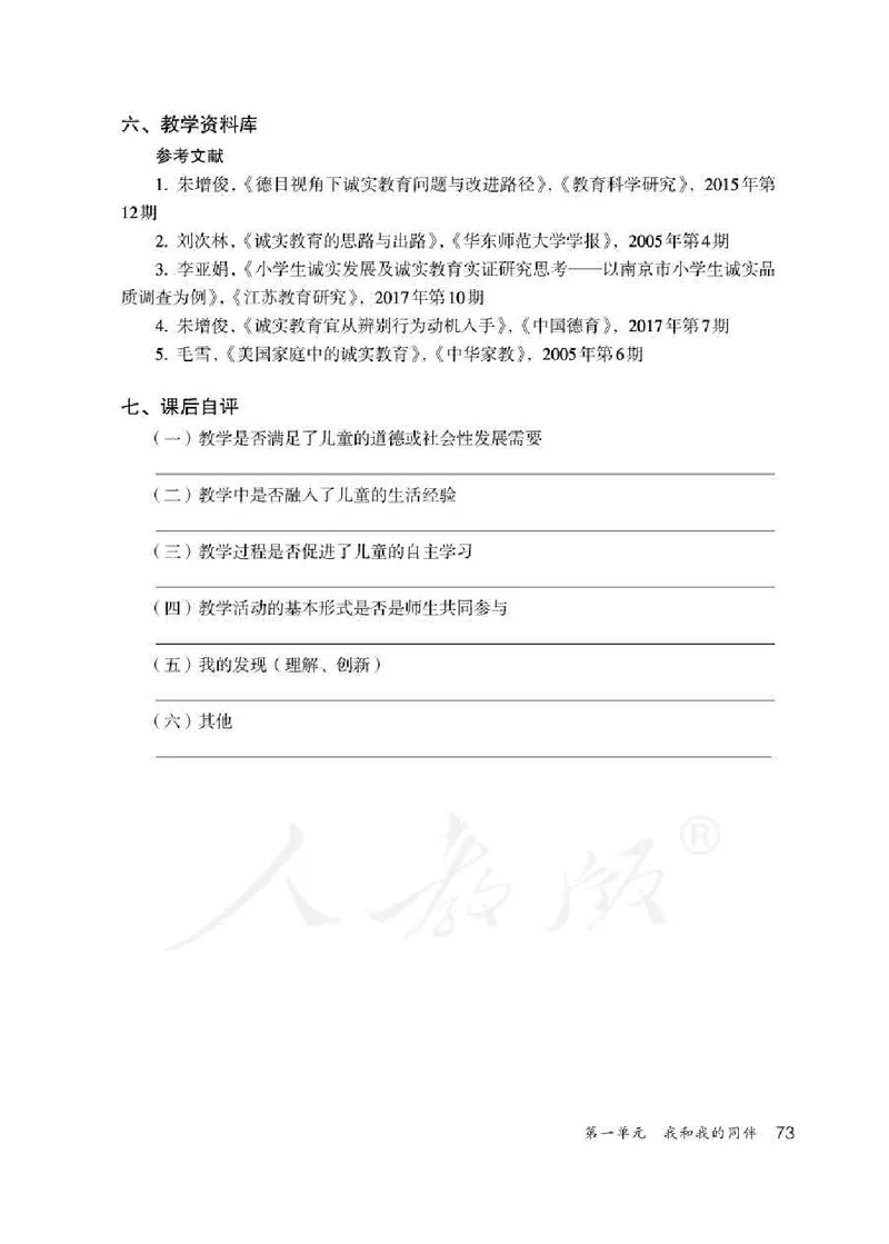 道德与法治三年级下册教师用书_电子课本_小学教学用书_小学道德与法治