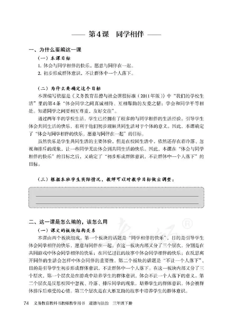 道德与法治三年级下册教师用书_电子课本_小学教学用书_小学道德与法治