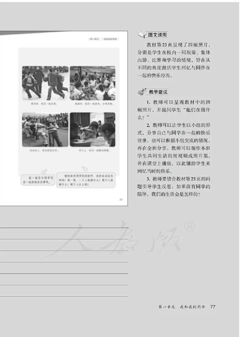 道德与法治三年级下册教师用书_电子课本_小学教学用书_小学道德与法治