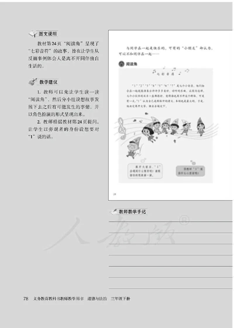 道德与法治三年级下册教师用书_电子课本_小学教学用书_小学道德与法治