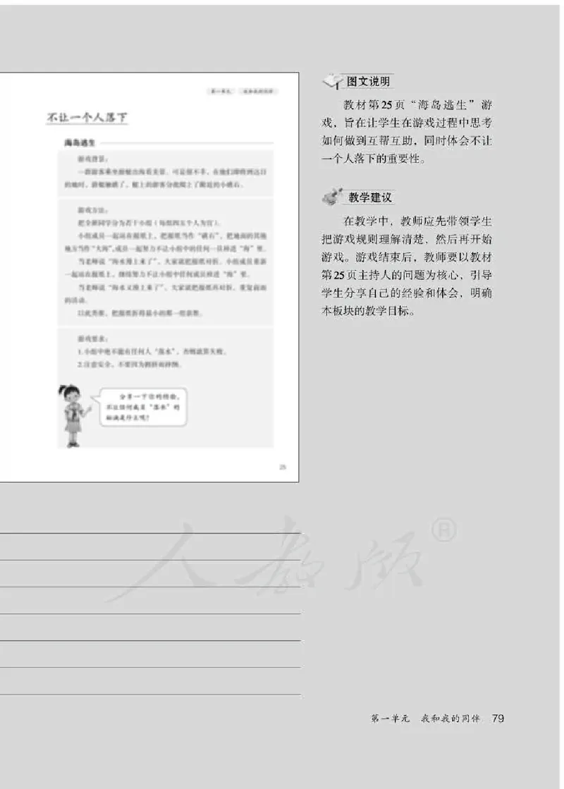 道德与法治三年级下册教师用书_电子课本_小学教学用书_小学道德与法治