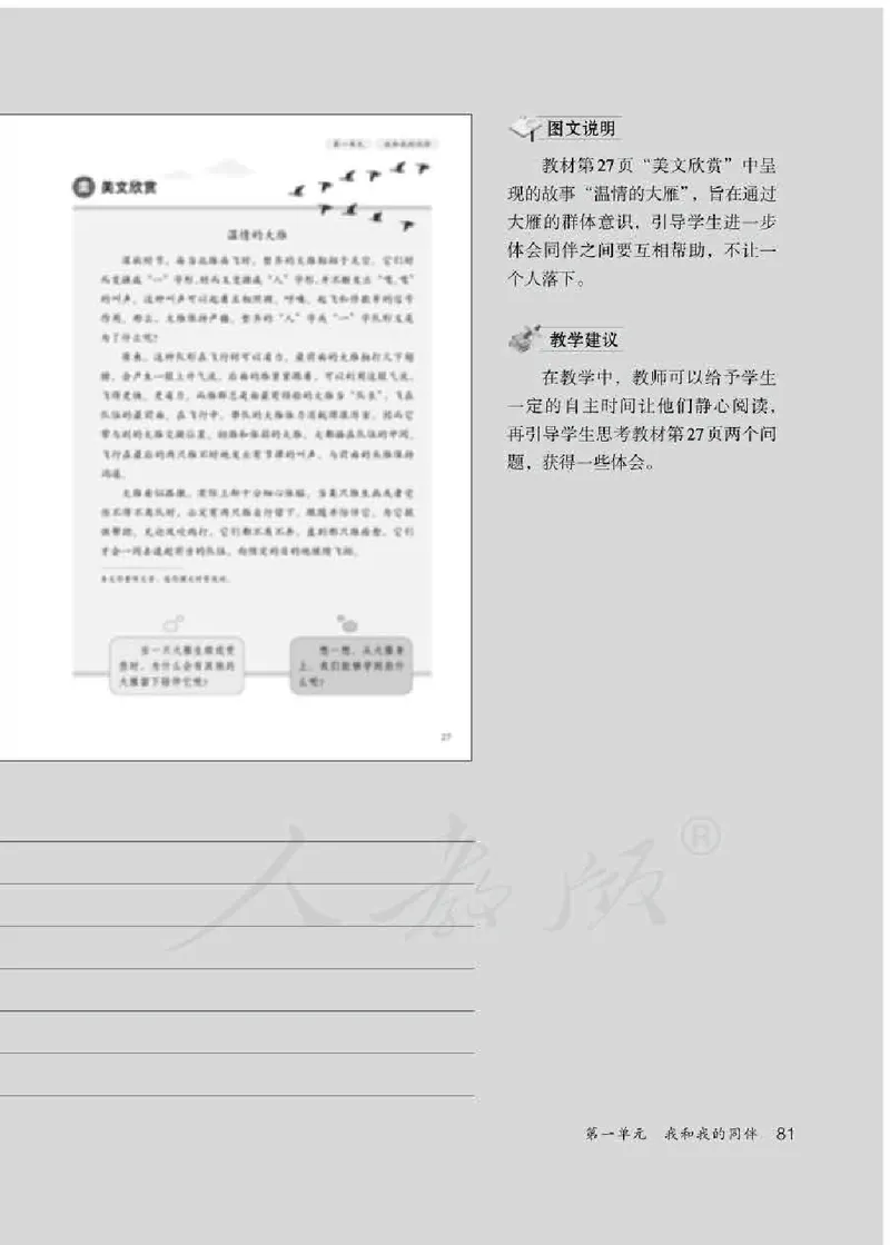 道德与法治三年级下册教师用书_电子课本_小学教学用书_小学道德与法治
