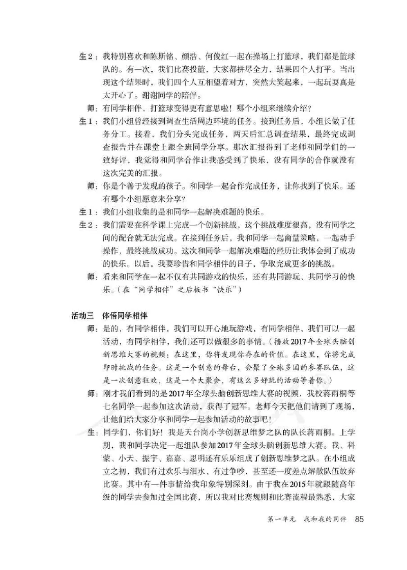 道德与法治三年级下册教师用书_电子课本_小学教学用书_小学道德与法治