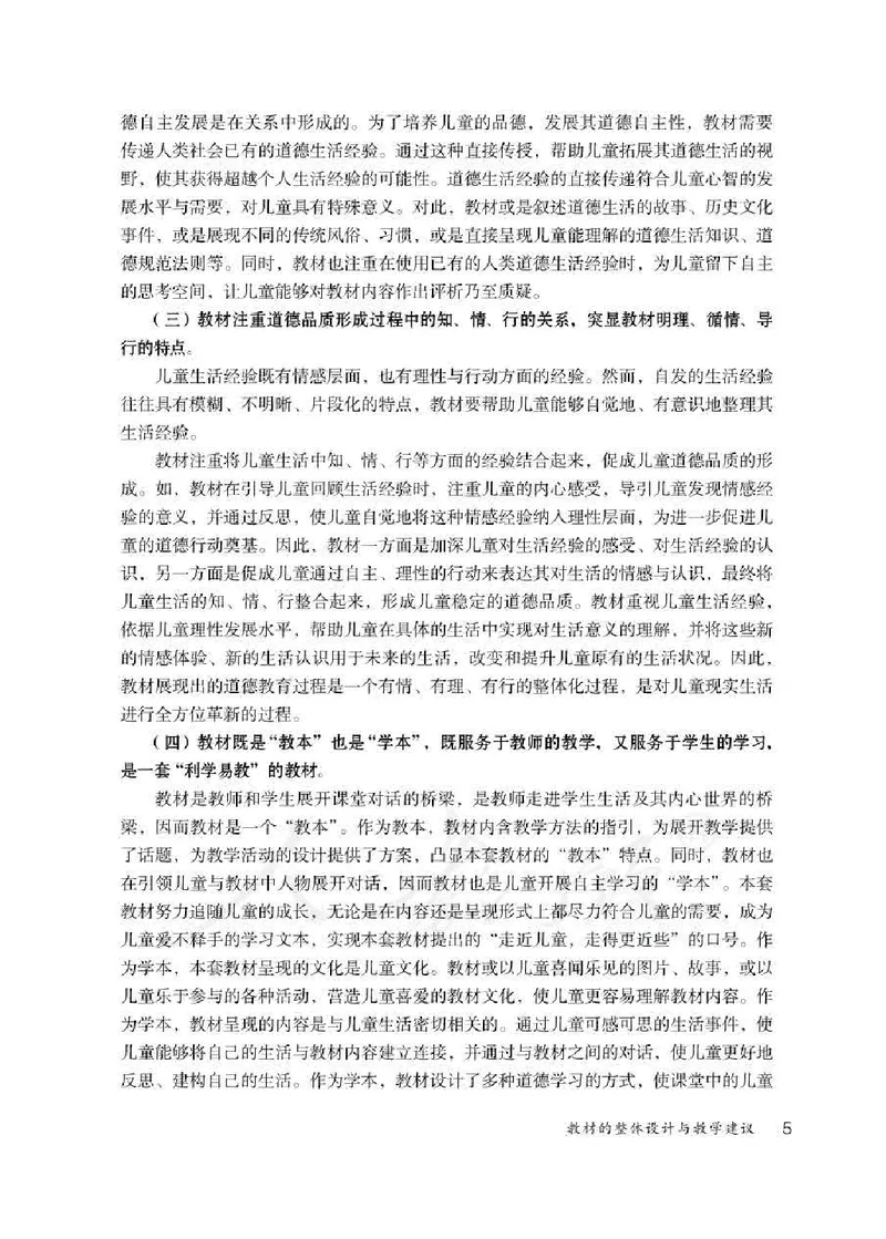 道德与法治三年级下册教师用书_电子课本_小学教学用书_小学道德与法治