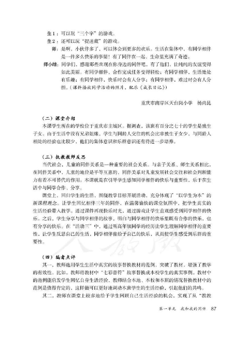 道德与法治三年级下册教师用书_电子课本_小学教学用书_小学道德与法治