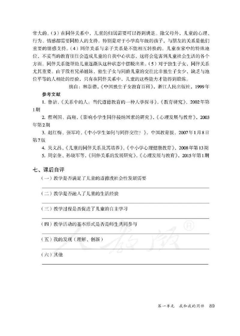 道德与法治三年级下册教师用书_电子课本_小学教学用书_小学道德与法治