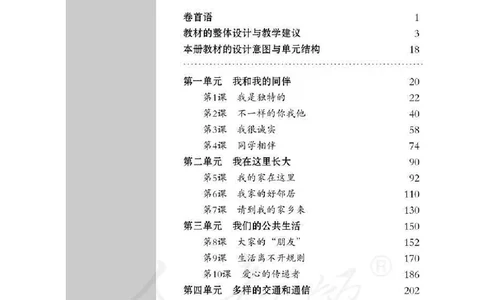道德与法治三年级下册教师用书_电子课本_小学教学用书_小学道德与法治