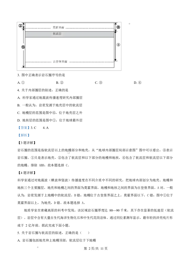 精品解析：宁夏回族自治区石嘴山市第一中学2025-2026学年高一上学期1月月考地理试题（解析版）_2026年02月高一试卷