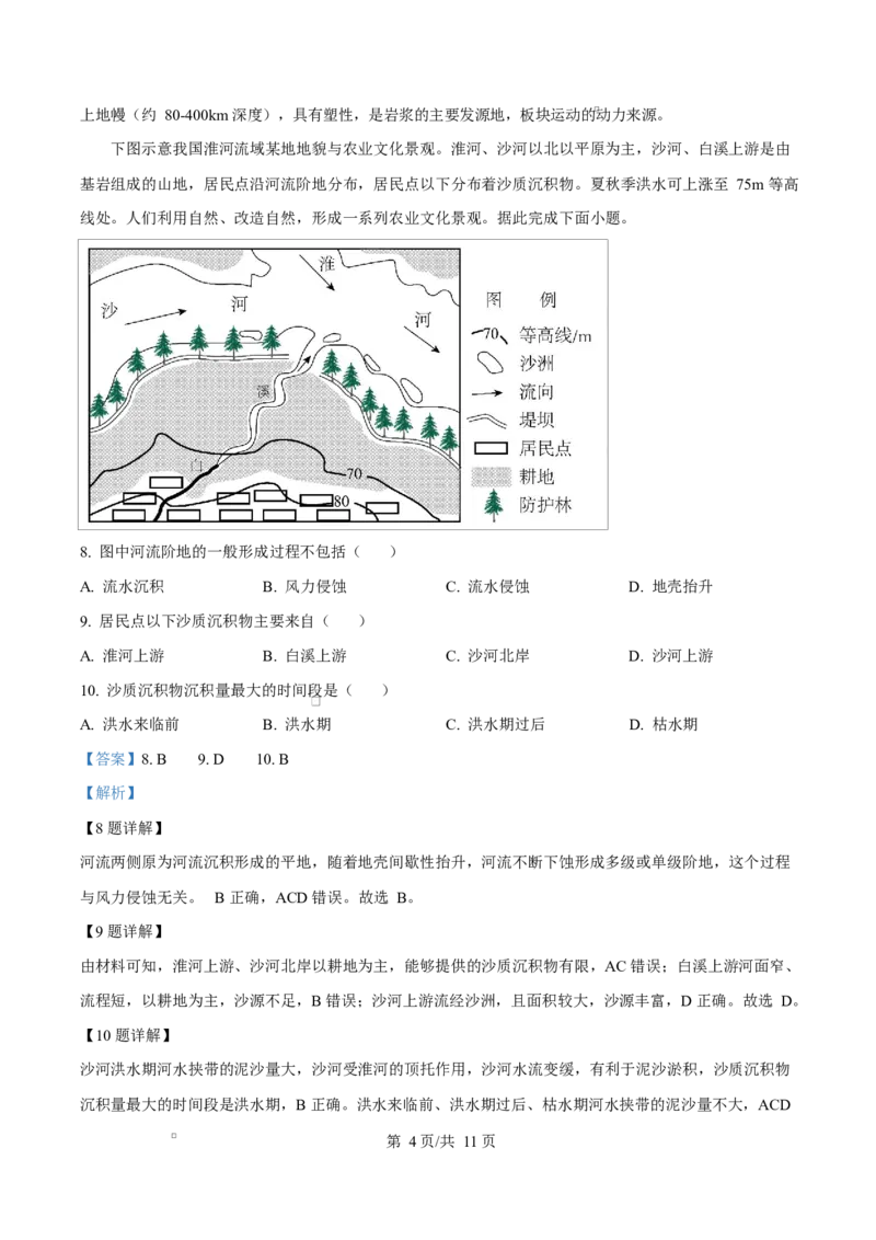 精品解析：宁夏回族自治区石嘴山市第一中学2025-2026学年高一上学期1月月考地理试题（解析版）_2026年02月高一试卷