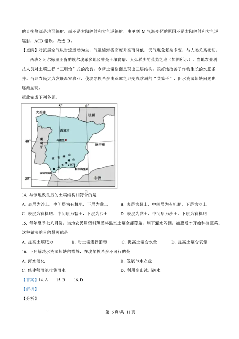 精品解析：宁夏回族自治区石嘴山市第一中学2025-2026学年高一上学期1月月考地理试题（解析版）_2026年02月高一试卷