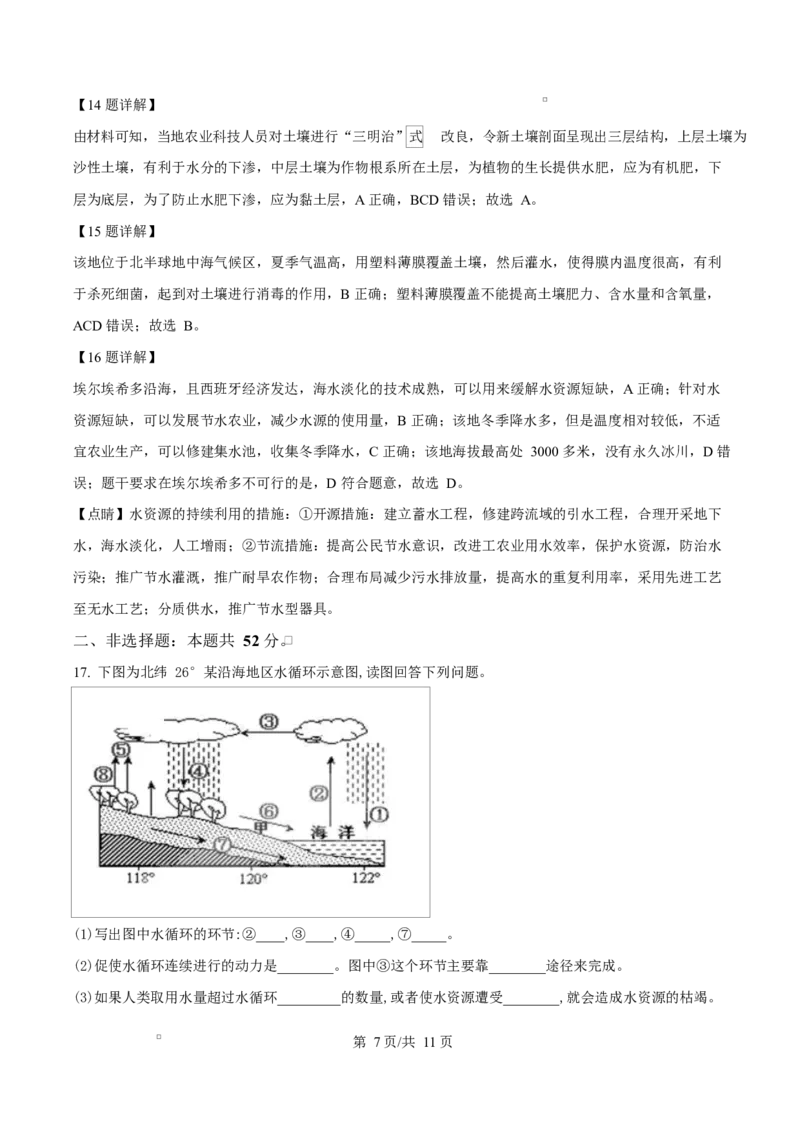 精品解析：宁夏回族自治区石嘴山市第一中学2025-2026学年高一上学期1月月考地理试题（解析版）_2026年02月高一试卷