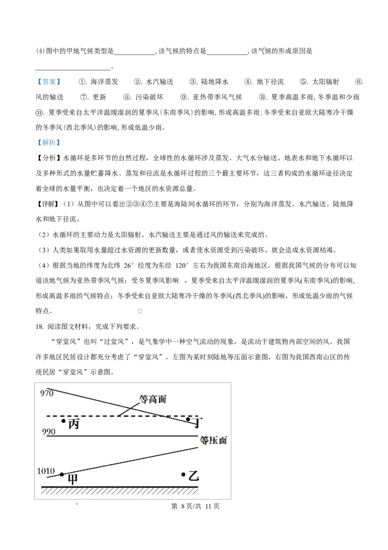 精品解析：宁夏回族自治区石嘴山市第一中学2025-2026学年高一上学期1月月考地理试题（解析版）_2026年02月高一试卷