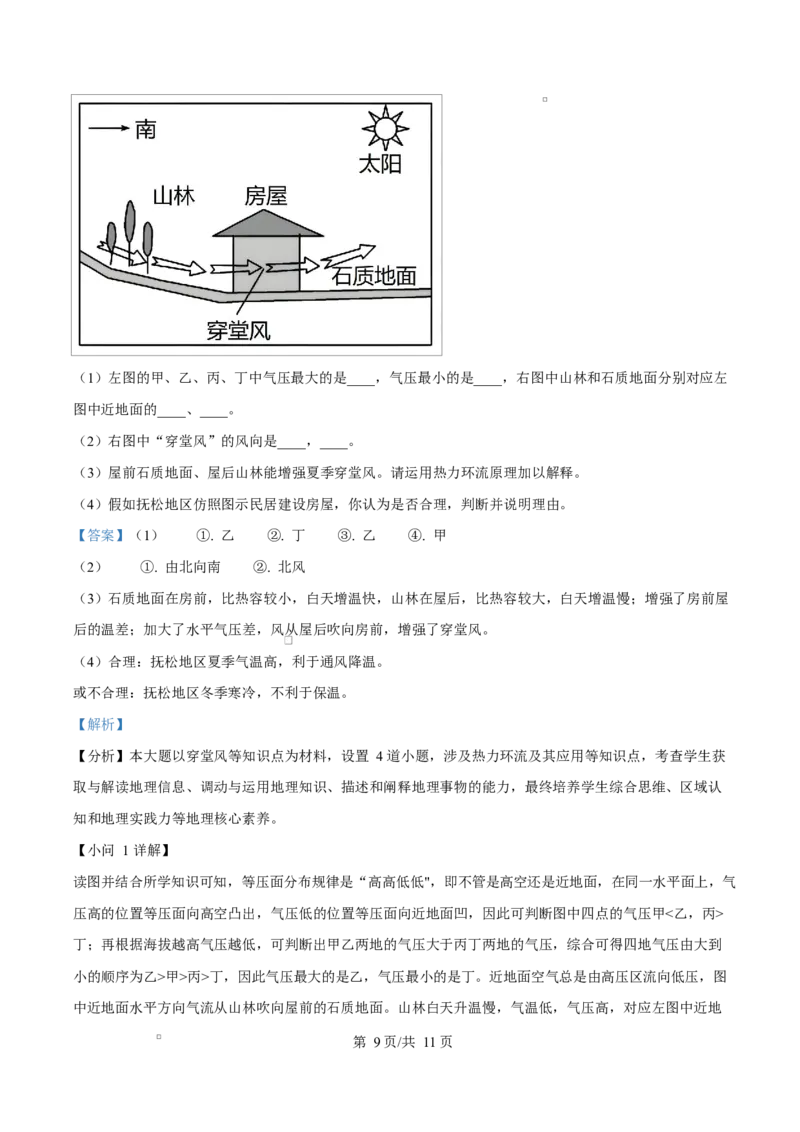 精品解析：宁夏回族自治区石嘴山市第一中学2025-2026学年高一上学期1月月考地理试题（解析版）_2026年02月高一试卷