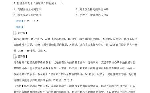 精品解析：宁夏回族自治区石嘴山市第一中学2025-2026学年高一上学期1月月考地理试题（解析版）_2026年02月高一试卷