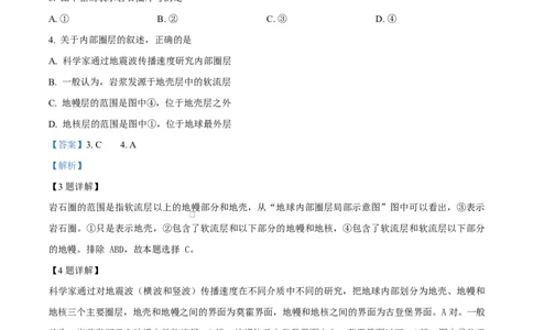 精品解析：宁夏回族自治区石嘴山市第一中学2025-2026学年高一上学期1月月考地理试题（解析版）_2026年02月高一试卷